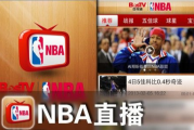 知乎：篮球直播nba直播：哪可以看NBA直播