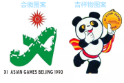 百度知道：1990年北京亚运会：1990年北京亚运会的会徽详解