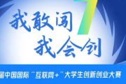 快手短视频：互联网比赛：互联网+大赛是做什么的