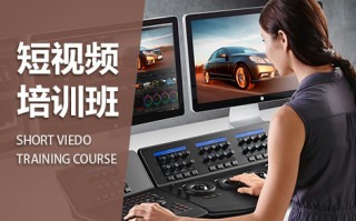 洛阳短视频剪辑费用 洛阳好的短视频剪辑培训
